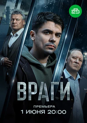 Постер сериала